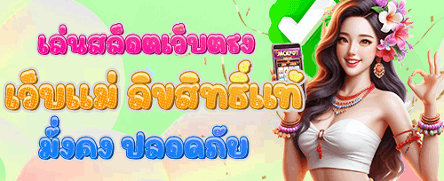 โปรโมชั่นนาทีทอง ลุ้นแจ็คพอต promotion banner
