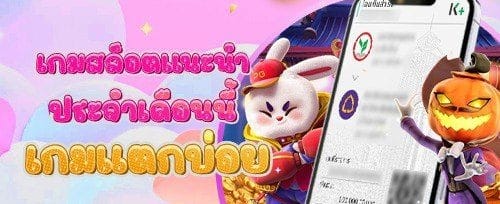 โบนัสแนะนำเพื่อนรับทรัพย์ promotion banner
